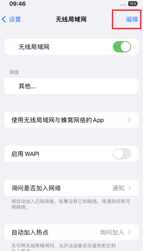 崖州苹果Wifi维修分享iPhone怎么关闭公共网络WiFi自动连接 