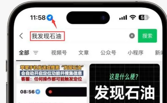 崖州苹果客服中心分享iPhone 输入“发现石油”触发定位