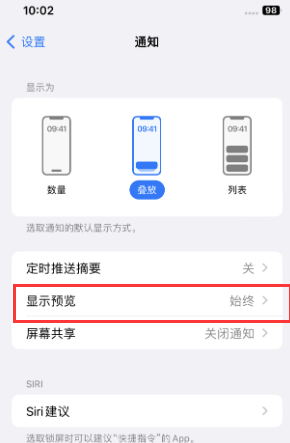 崖州苹果售后维修中心分享iPhone手机收不到通知怎么办 