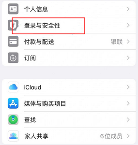 崖州苹果维修站分享手机号注册的Apple ID如何换成邮箱【图文教程】 