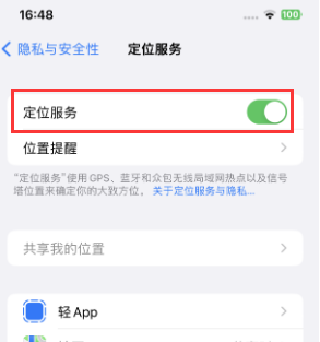 崖州苹果维修客服分享如何在iPhone上隐藏自己的位置 