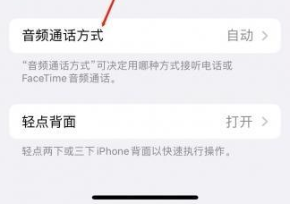 崖州苹果蓝牙维修店分享iPhone设置蓝牙设备接听电话方法