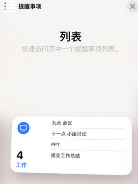 崖州苹果14维修店分享iPhone14如何设置主屏幕显示多个不同类型提醒事项