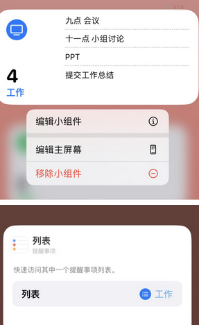 崖州苹果14维修店分享iPhone14如何设置主屏幕显示多个不同类型提醒事项