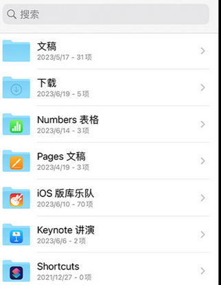 崖州apple维修中心分享iPhone文件应用中存储和找到下载文件