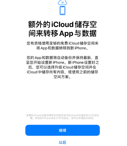 崖州苹果14维修网点分享iPhone14如何增加iCloud临时免费空间