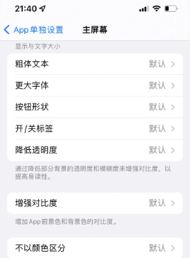 崖州苹果14服务点分享iPhone14如何单独设置App