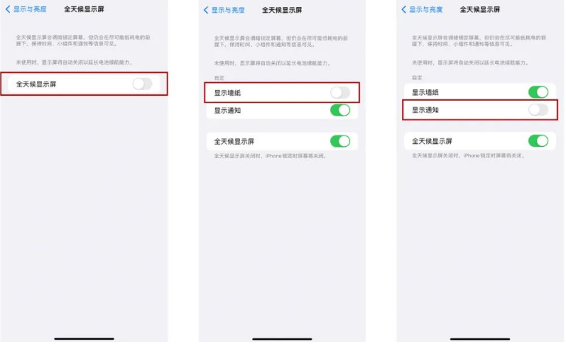 崖州苹果14Pro维修分享iPhone14Pro息屏显示时间设置方法 