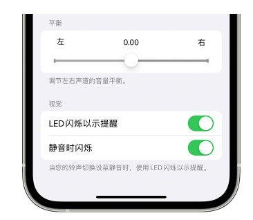 崖州苹果14维修分享iPhone14静音时如何设置LED闪烁提示 