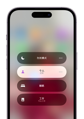 崖州苹果14维修中心分享在iPhone14上定制个人专注模式 