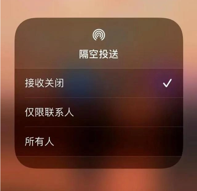 崖州苹果指定维修店分享iPhone如何避免隔空收到不雅照 