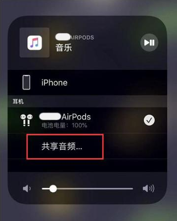 崖州苹果14音频维修点分享iPhone14音频共享设置方法 