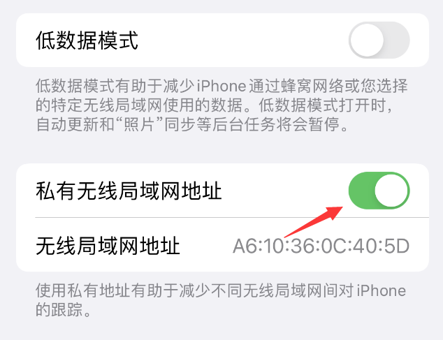 崖州苹果wifi维修店分享iPhone私有无线局域网地址开启方法 