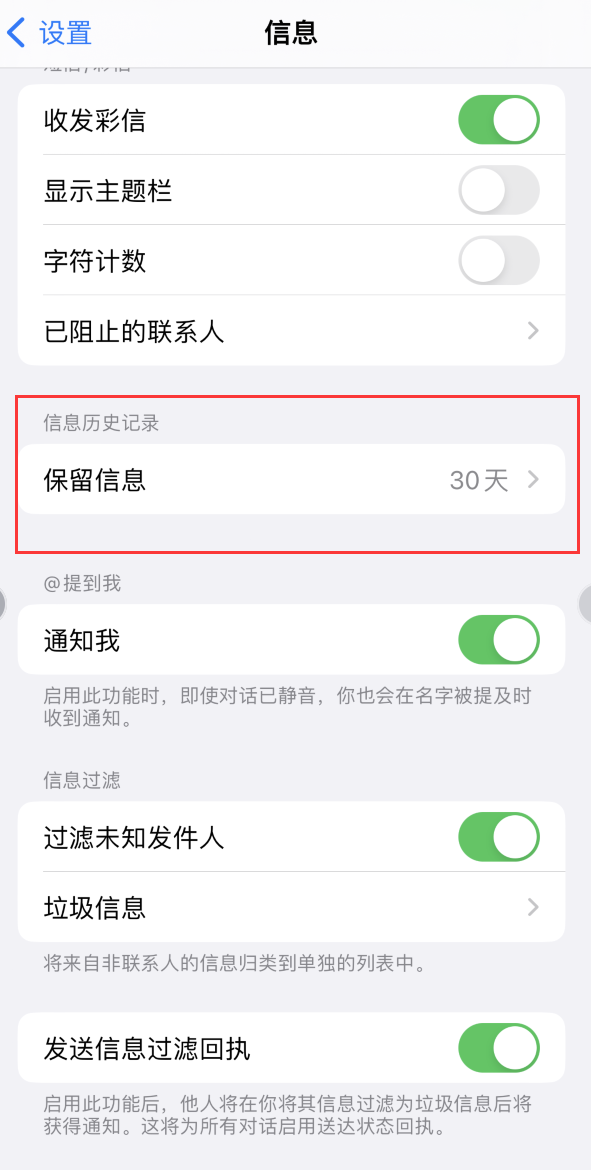 崖州Apple维修如何消除iOS16信息应用出现红色小圆点提示 