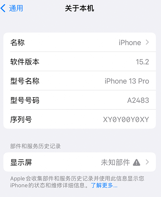 崖州苹果14维修服务分享如何查看iPhone14系列部件维修历史记录 