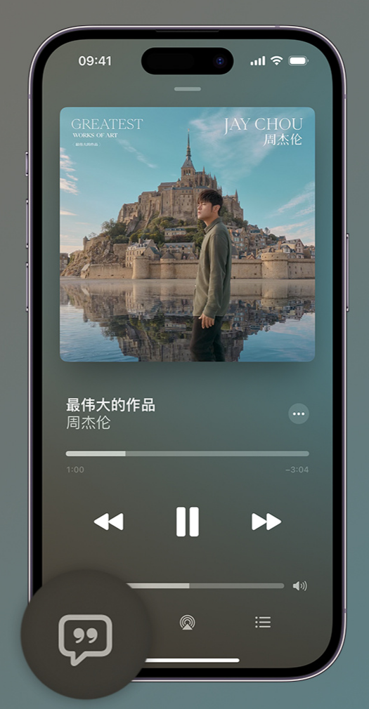 崖州iphone维修分享如何在iPhone上使用Apple Music全新唱歌功能 