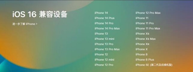 崖州苹果手机维修分享:iOS 16.4 Beta 3支持哪些机型升级？ 