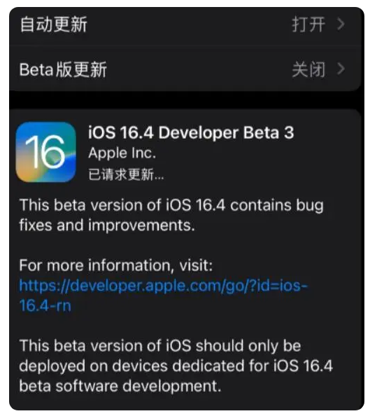 崖州苹果手机维修分享：iOS16.4Beta3更新了什么内容？ 