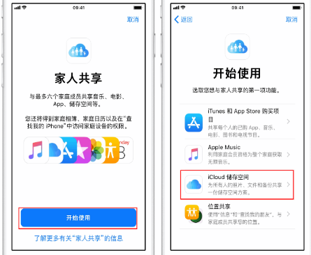 崖州苹果14维修分享：iPhone14如何与家人共享iCloud储存空间？ 