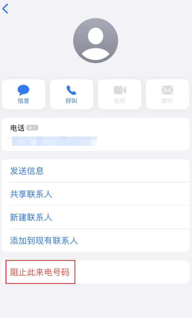 崖州苹果手机维修分享：iPhone 拒收陌生人 iMessage 信息的方法 