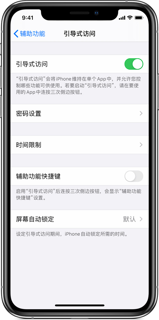 崖州苹果手机维修分享如何在 iPhone 上退出引导式访问 