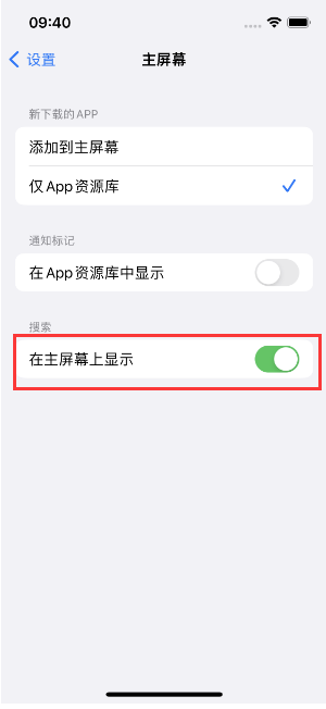 崖州苹果手机维修分享如何开启或关闭iOS 16主屏幕中的搜索功能 