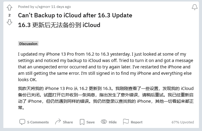 崖州苹果手机维修分享iOS 16.3 升级后多项 iCloud 服务无法同步怎么办 