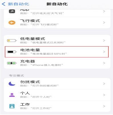 崖州苹果手机维修分享iPhone 在需要时自动开启“低电量模式”的方法 