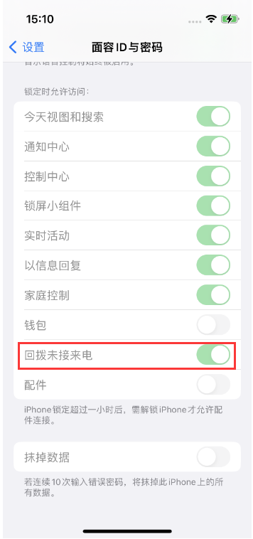 崖州苹果14维修店分享iPhone14禁用锁定时回拨未接来电方法 
