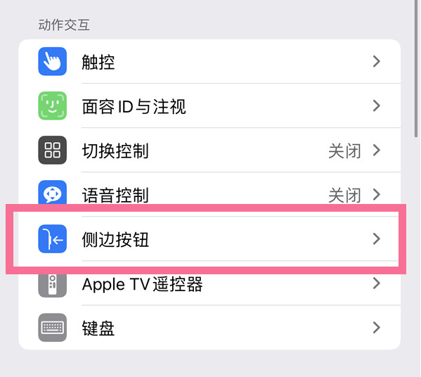 崖州苹果14维修店分享iPhone14 Plus侧键双击下载功能关闭方法 