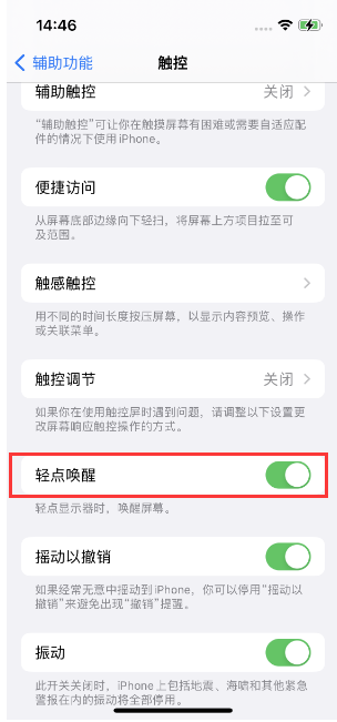 崖州苹果14维修店分享iPhone 14双击屏幕不亮怎么办 