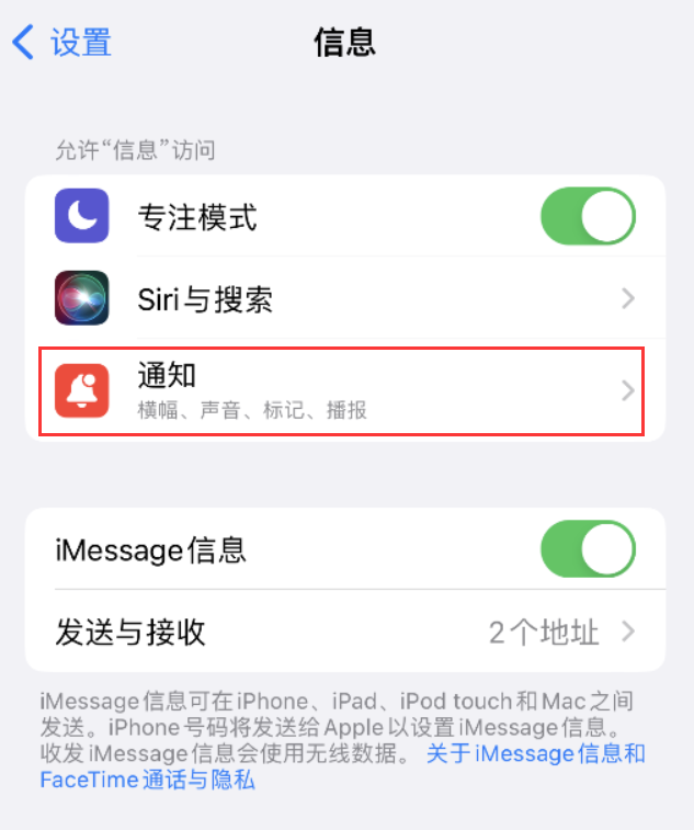 崖州苹果14维修店分享iPhone 14 机型设置短信重复提醒的方法 