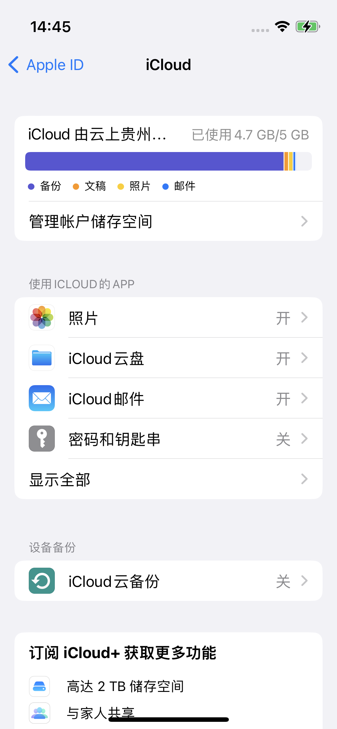 崖州苹果14维修分享iPhone 14 开启iCloud钥匙串方法 