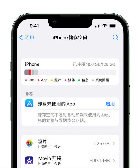 崖州苹果14维修店分享管理 iPhone 14 机型储存空间的方法 