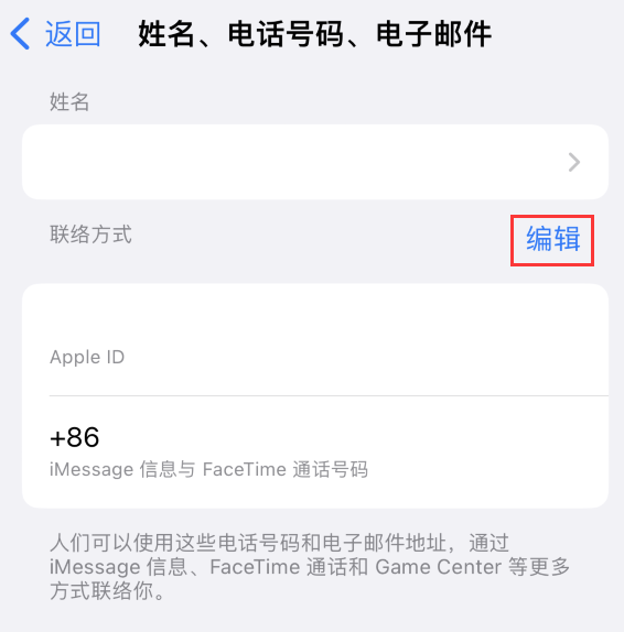 崖州苹果手机维修点分享iPhone 上更新 Apple ID的方法 