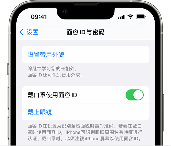 崖州苹果14维修店分享佩戴口罩时通过面容 ID 解锁 iPhone 14的方法 