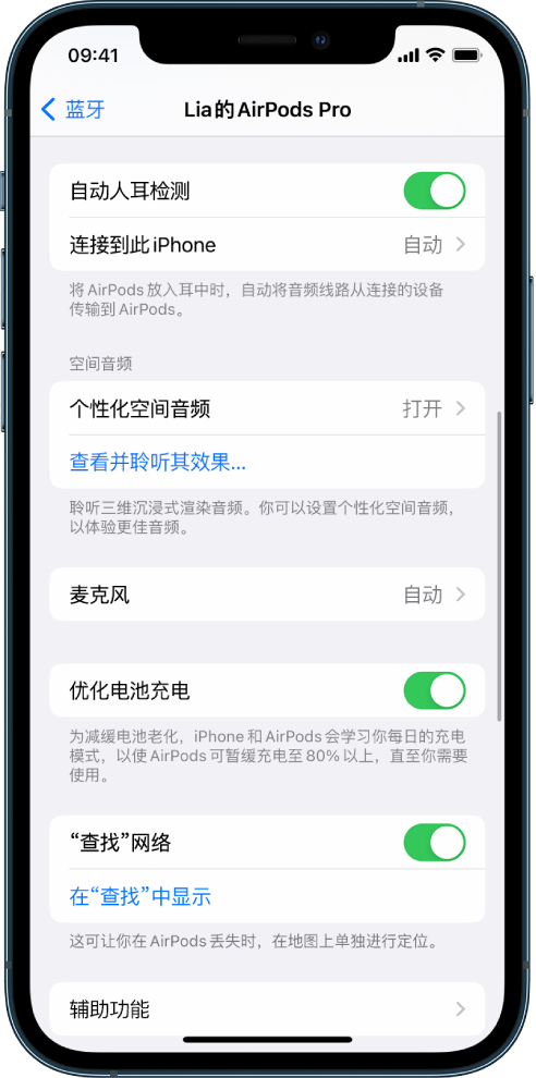 如何通过 iPhone “查找”功能定位 AirPods？