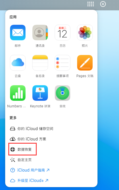 崖州苹果手机维修分享iPhone 小技巧：通过苹果 iCloud 官网恢复已删除的文件 