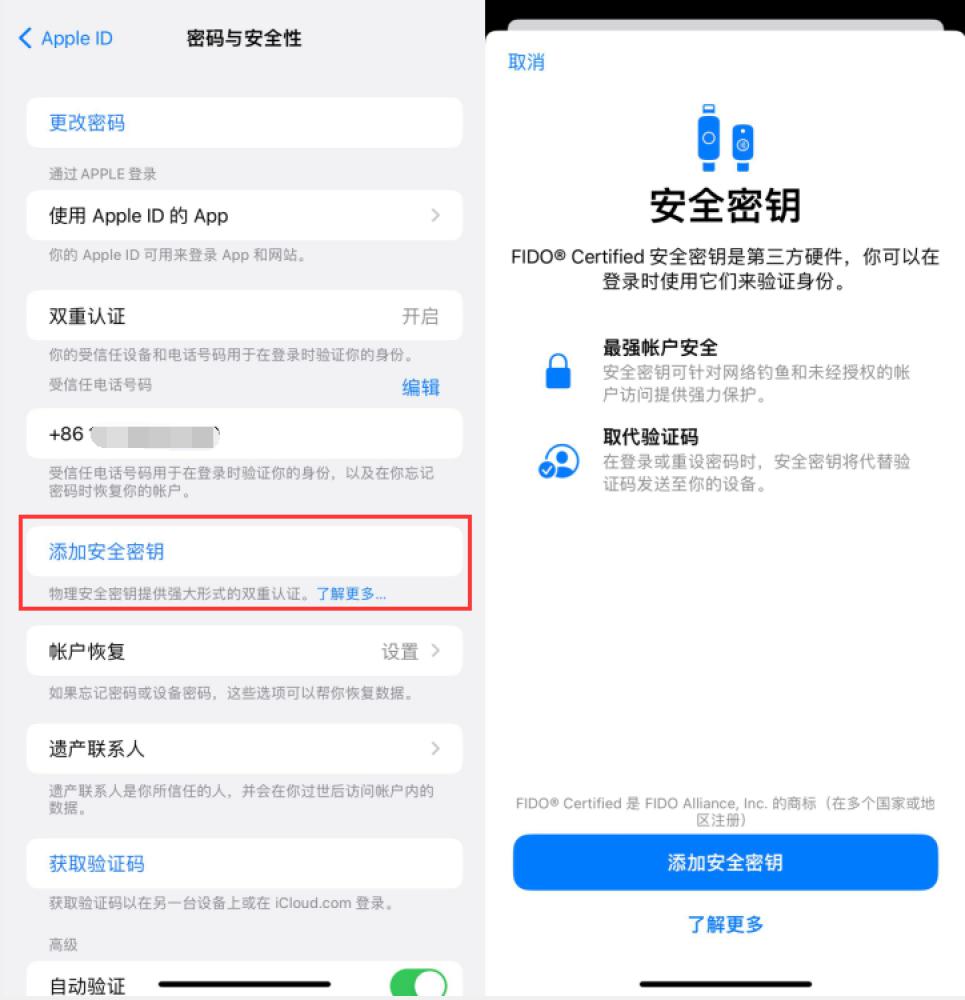 崖州苹果服务网点分享物理安全密钥有什么用？iOS 16.3新增支持物理安全密钥会更安全吗？ 