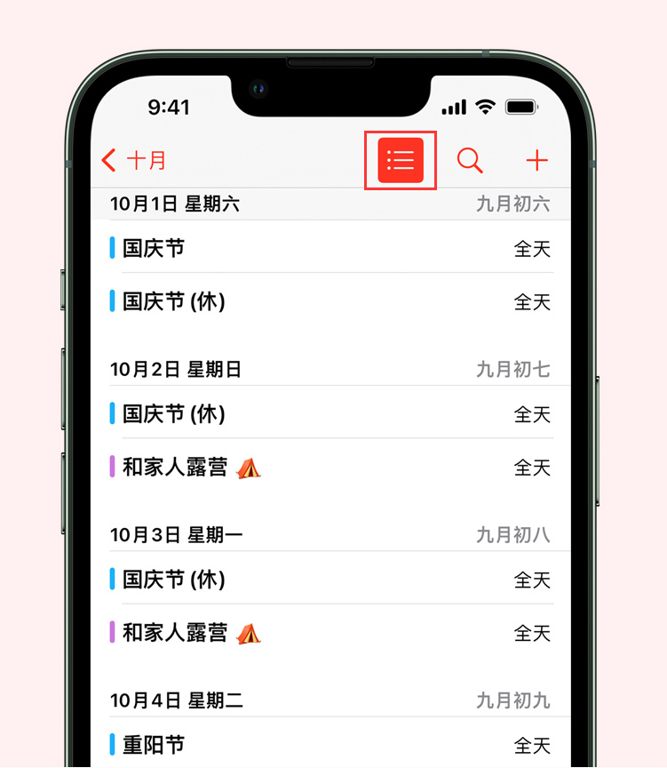 崖州苹果手机维修分享如何在 iPhone 日历中查看节假日和调休时间 