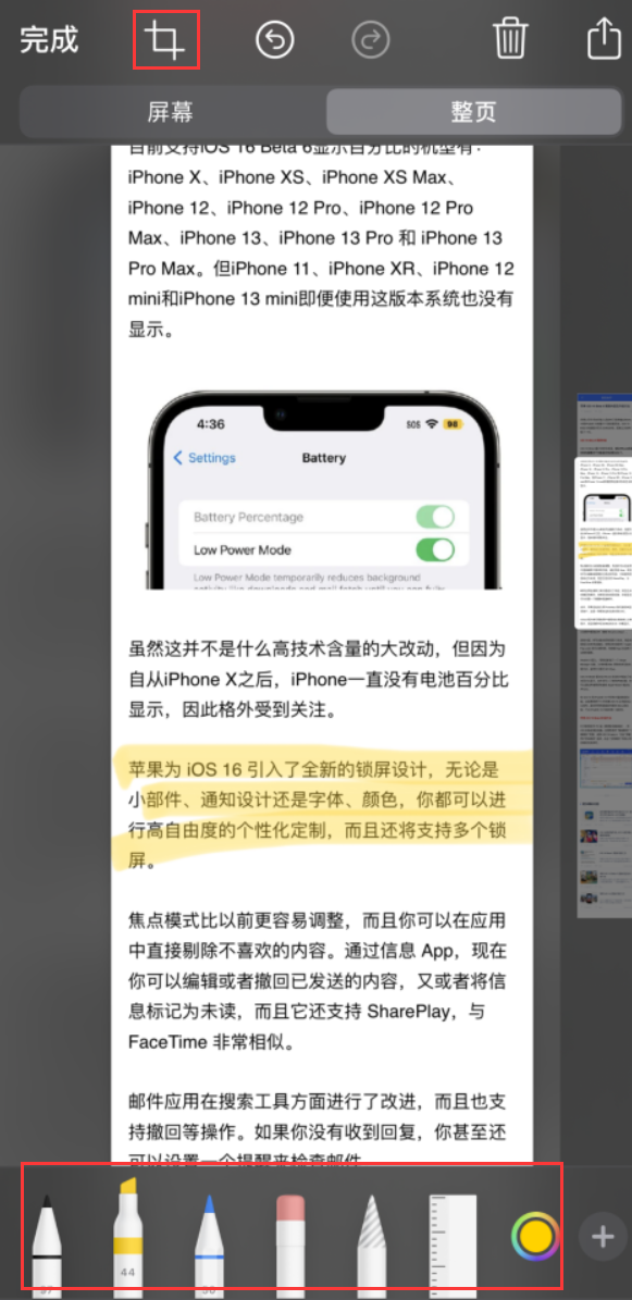 崖州苹果手机维修分享小技巧：在 iPhone 上给截屏图片做标记 