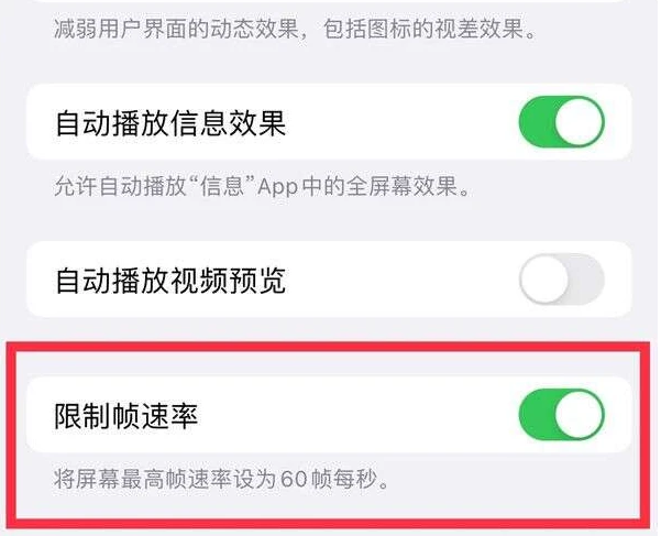 崖州苹果13维修分享iPhone13 Pro高刷是否可以手动控制 