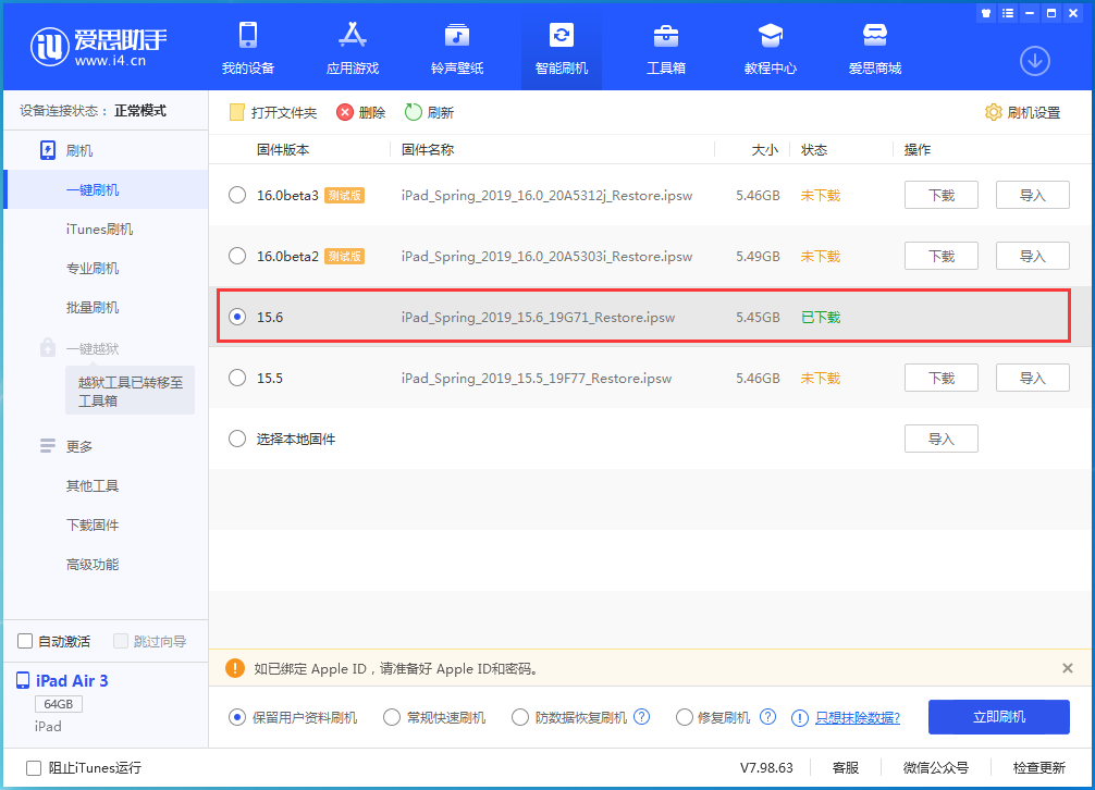 崖州苹果手机维修分享iOS15.6正式版更新内容及升级方法 