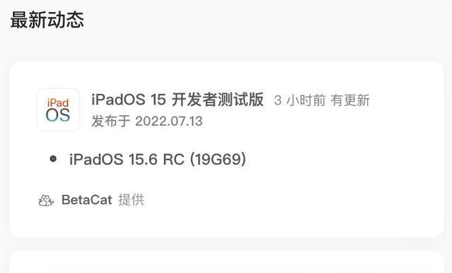 崖州苹果手机维修分享苹果iOS 15.6 RC版更新建议 