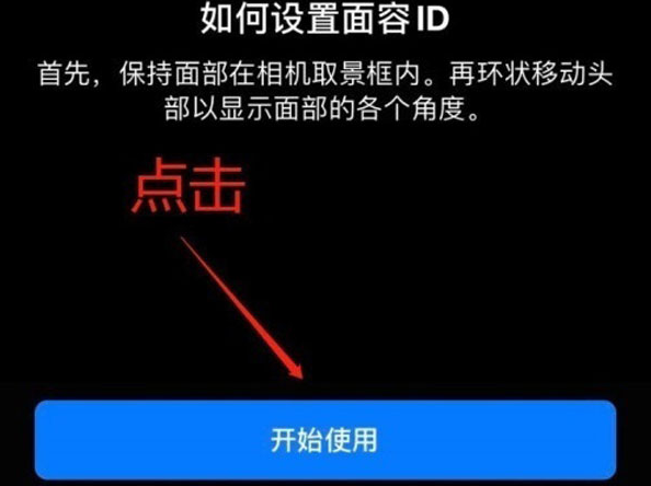 崖州苹果13维修分享iPhone 13可以录入几个面容ID 