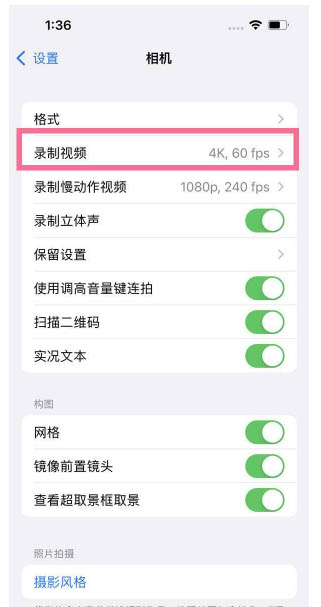 崖州苹果13维修分享iPhone13怎么打开HDR视频 