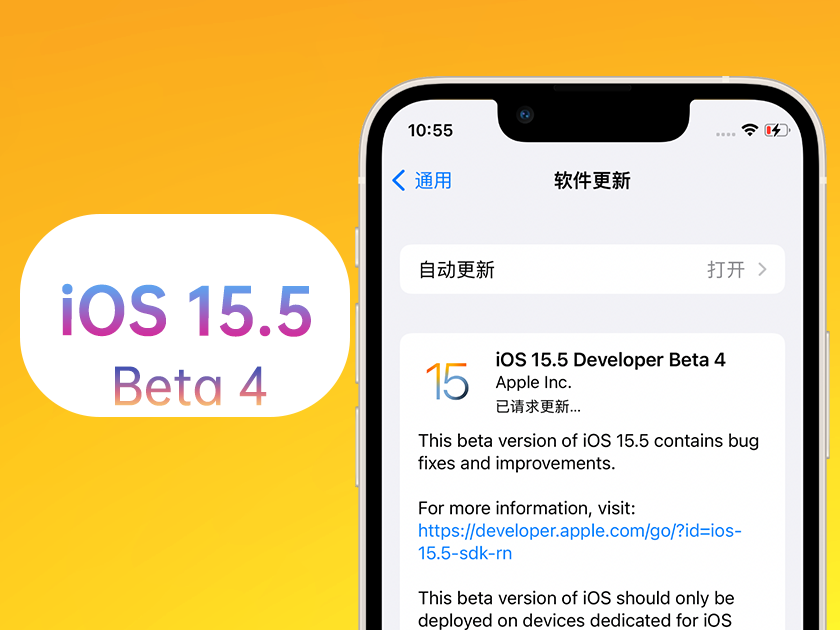 崖州苹果手机维修分享iOS 15.5 Beta4优缺点汇总 