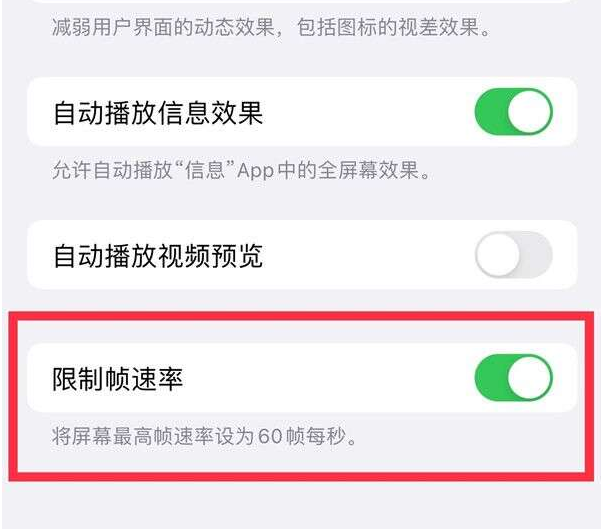 崖州苹果13维修分享iPhone13 Pro高刷设置方法 