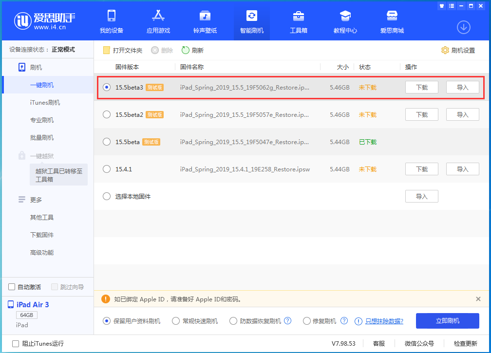 崖州苹果手机维修分享iOS15.5 Beta 3更新内容及升级方法 