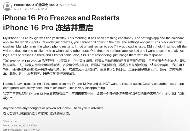 崖州苹果16维修分享iPhone 16 Pro / Max 用户遇随机卡死 / 重启问题 